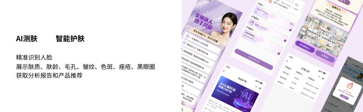 AI智美护肤系统